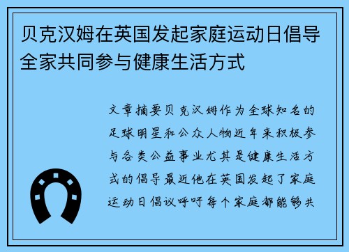 贝克汉姆在英国发起家庭运动日倡导全家共同参与健康生活方式 贝克汉姆在英国发起家庭运动日倡导全家共同参与健康生活方式