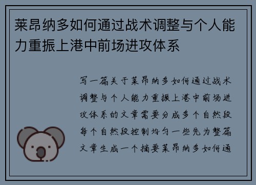 莱昂纳多如何通过战术调整与个人能力重振上港中前场进攻体系 莱昂纳多如何通过战术调整与个人能力重振上港中前场进攻体系