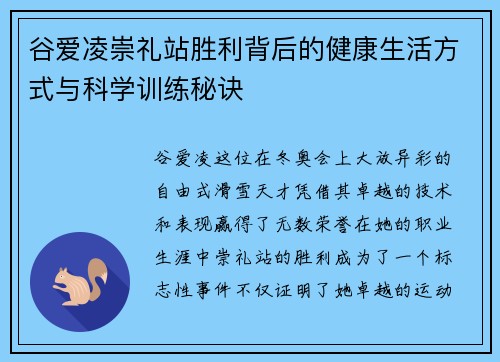 谷爱凌崇礼站胜利背后的健康生活方式与科学训练秘诀 谷爱凌崇礼站胜利背后的健康生活方式与科学训练秘诀