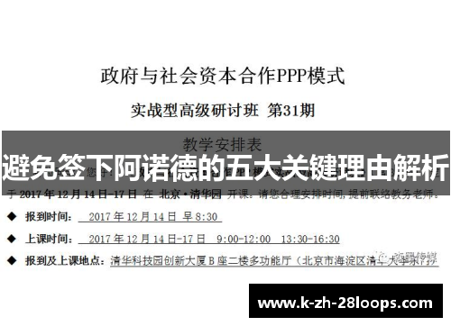 避免签下阿诺德的五大关键理由解析 避免签下阿诺德的五大关键理由解析