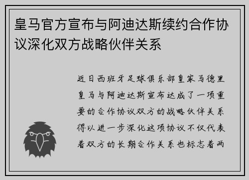 皇马官方宣布与阿迪达斯续约合作协议深化双方战略伙伴关系 皇马官方宣布与阿迪达斯续约合作协议深化双方战略伙伴关系