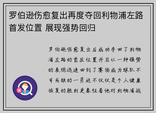 罗伯逊伤愈复出再度夺回利物浦左路首发位置 展现强势回归 罗伯逊伤愈复出再度夺回利物浦左路首发位置 展现强势回归