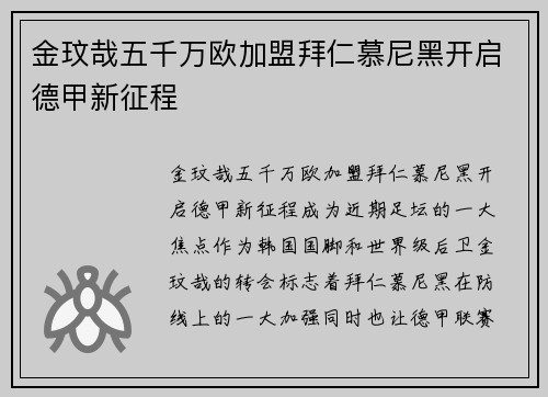 金玟哉五千万欧加盟拜仁慕尼黑开启德甲新征程 金玟哉五千万欧加盟拜仁慕尼黑开启德甲新征程