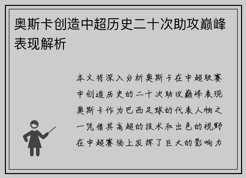 奥斯卡创造中超历史二十次助攻巅峰表现解析 奥斯卡创造中超历史二十次助攻巅峰表现解析