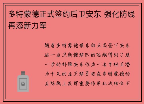 多特蒙德正式签约后卫安东 强化防线再添新力军 多特蒙德正式签约后卫安东 强化防线再添新力军