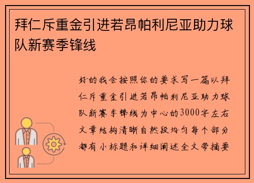 拜仁斥重金引进若昂帕利尼亚助力球队新赛季锋线 拜仁斥重金引进若昂帕利尼亚助力球队新赛季锋线