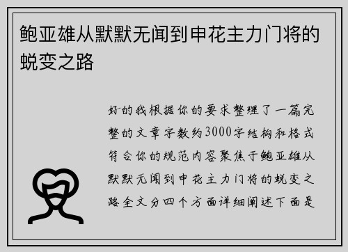 鲍亚雄从默默无闻到申花主力门将的蜕变之路 鲍亚雄从默默无闻到申花主力门将的蜕变之路