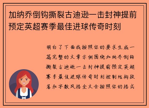 加纳乔倒钩撕裂古迪逊一击封神提前预定英超赛季最佳进球传奇时刻 加纳乔倒钩撕裂古迪逊一击封神提前预定英超赛季最佳进球传奇时刻
