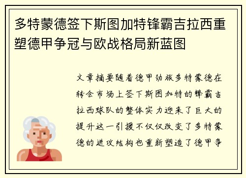 多特蒙德签下斯图加特锋霸吉拉西重塑德甲争冠与欧战格局新蓝图 多特蒙德签下斯图加特锋霸吉拉西重塑德甲争冠与欧战格局新蓝图