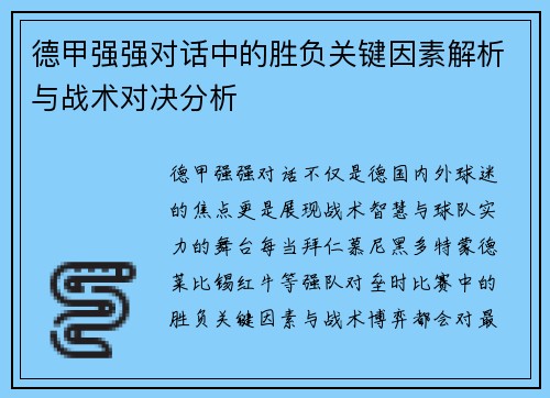 德甲强强对话中的胜负关键因素解析与战术对决分析 德甲强强对话中的胜负关键因素解析与战术对决分析