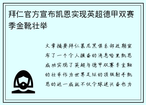 拜仁官方宣布凯恩实现英超德甲双赛季金靴壮举 拜仁官方宣布凯恩实现英超德甲双赛季金靴壮举