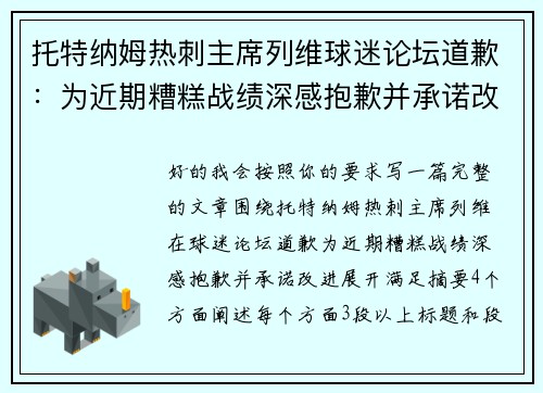 托特纳姆热刺主席列维球迷论坛道歉:为近期糟糕战绩深感抱歉并承诺改进 托特纳姆热刺主席列维球迷论坛道歉:为近期糟糕战绩深感抱歉并承诺改进