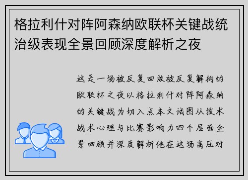 格拉利什对阵阿森纳欧联杯关键战统治级表现全景回顾深度解析之夜