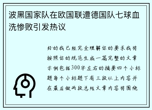 波黑国家队在欧国联遭德国队七球血洗惨败引发热议 波黑国家队在欧国联遭德国队七球血洗惨败引发热议