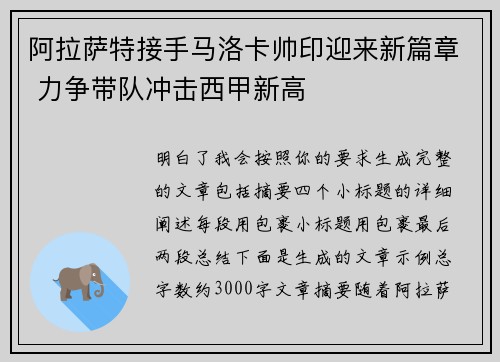 阿拉萨特接手马洛卡帅印迎来新篇章 力争带队冲击西甲新高